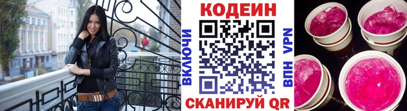 Codein Purple Drank  MEGA ссылки  Осташков 